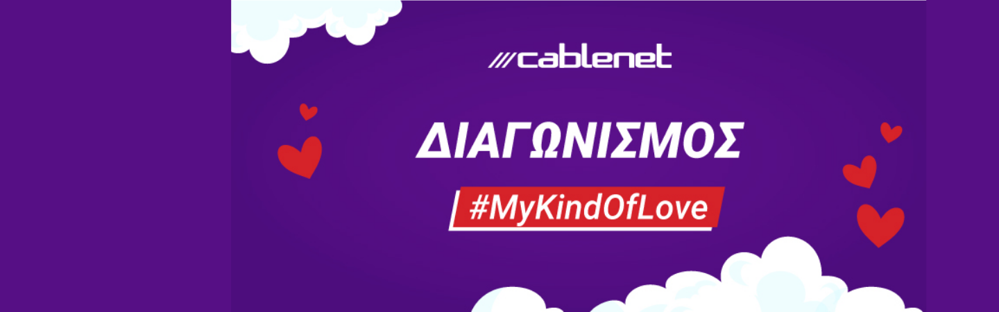 Cablenet- #MyKindOfLove Valentine's Competition
